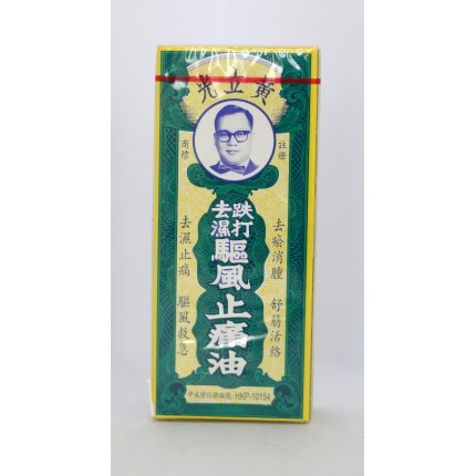 黃立光跌打去濕驅風止痛油 30ml